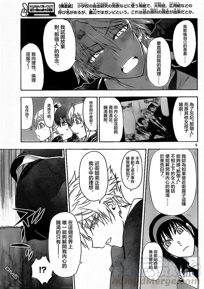 《姐姐的幻想日记》165 第5页