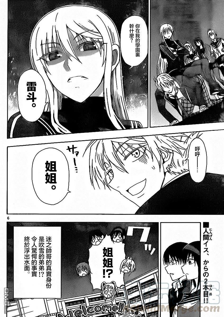 《姐姐的幻想日记》165 第6页