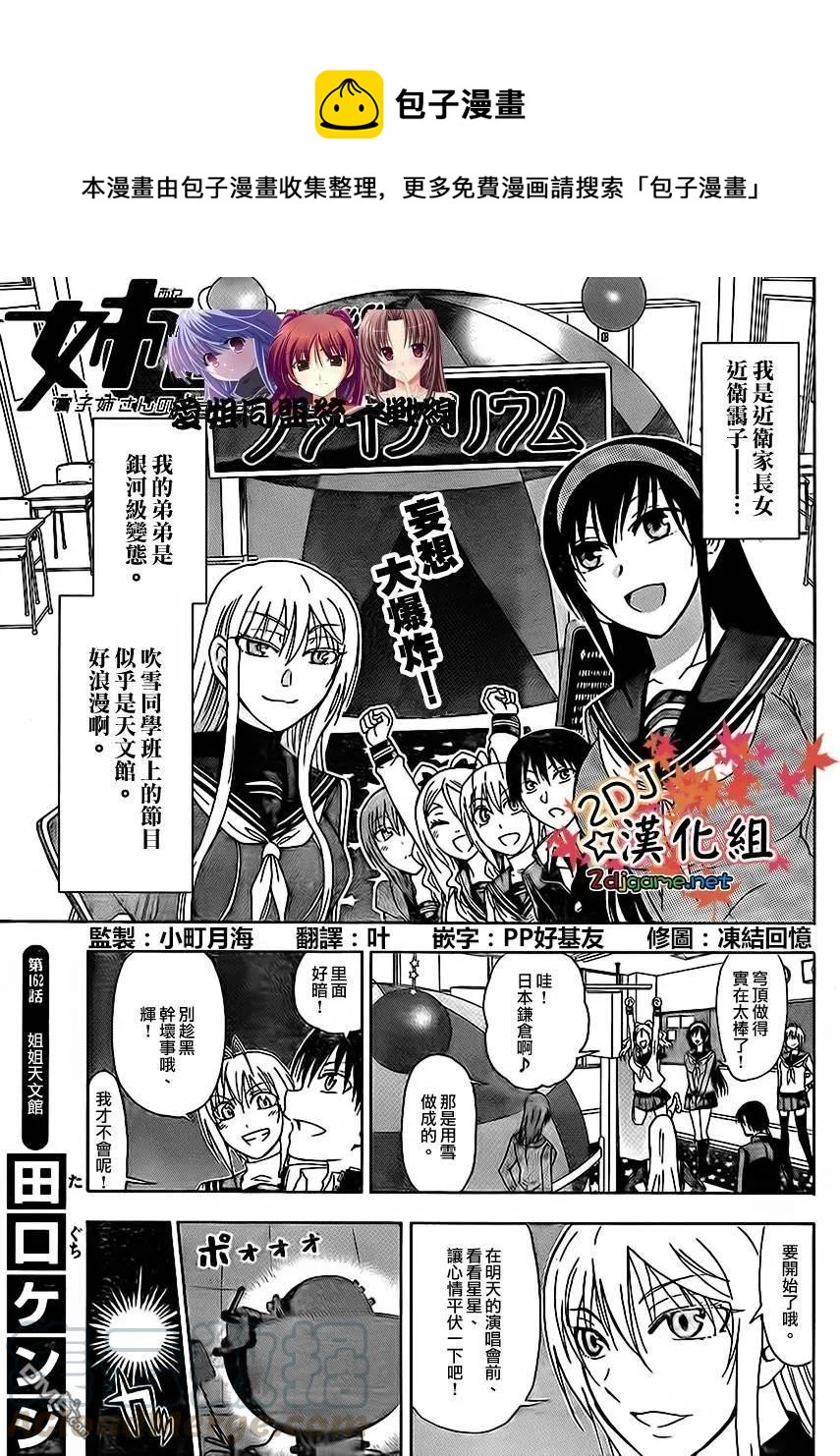 《姐姐的幻想日记》162 第1页