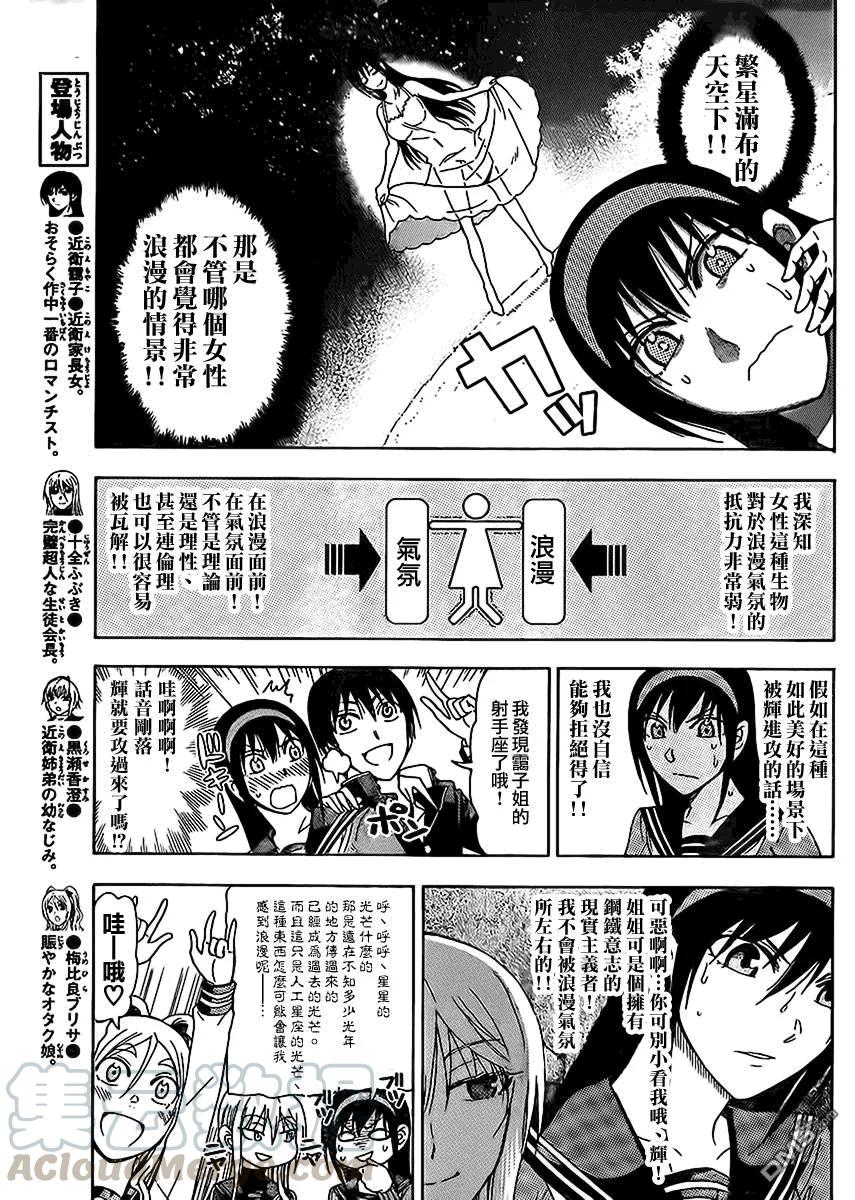 《姐姐的幻想日记》162 第3页