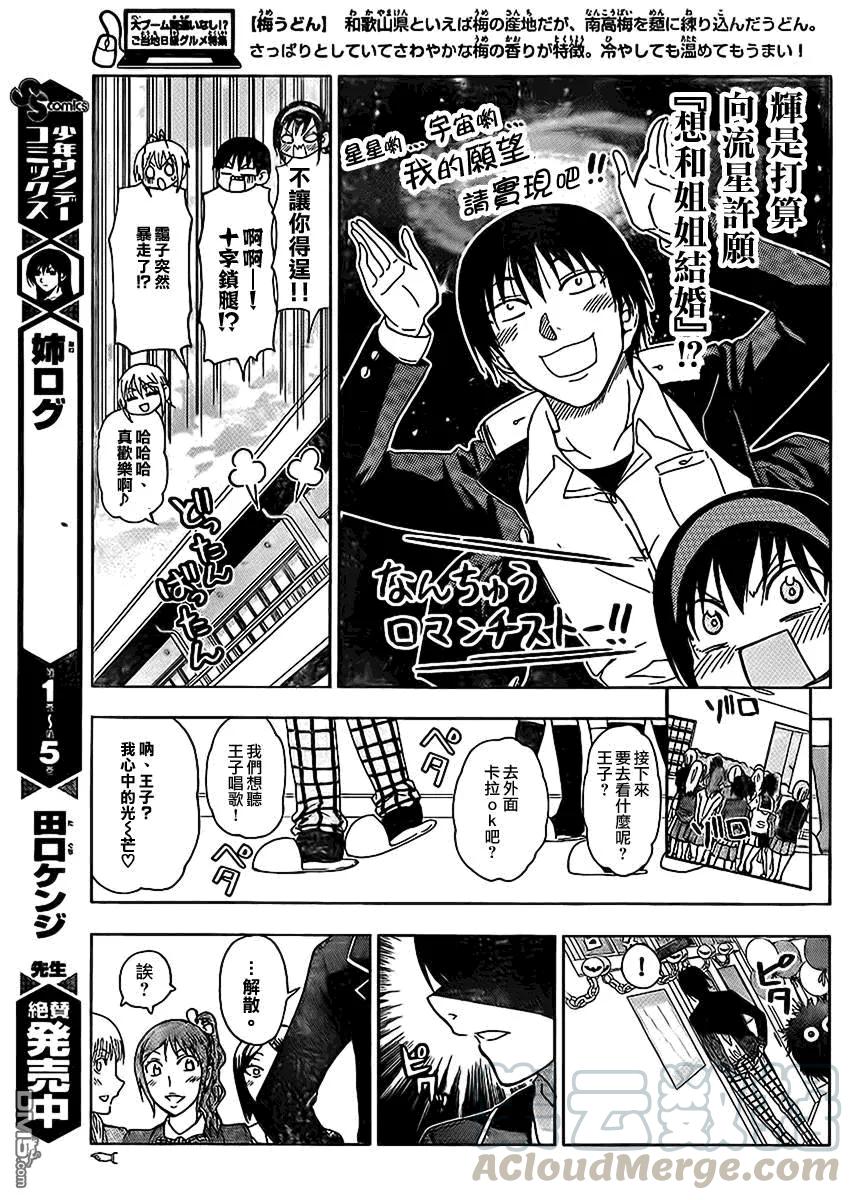 《姐姐的幻想日记》162 第5页
