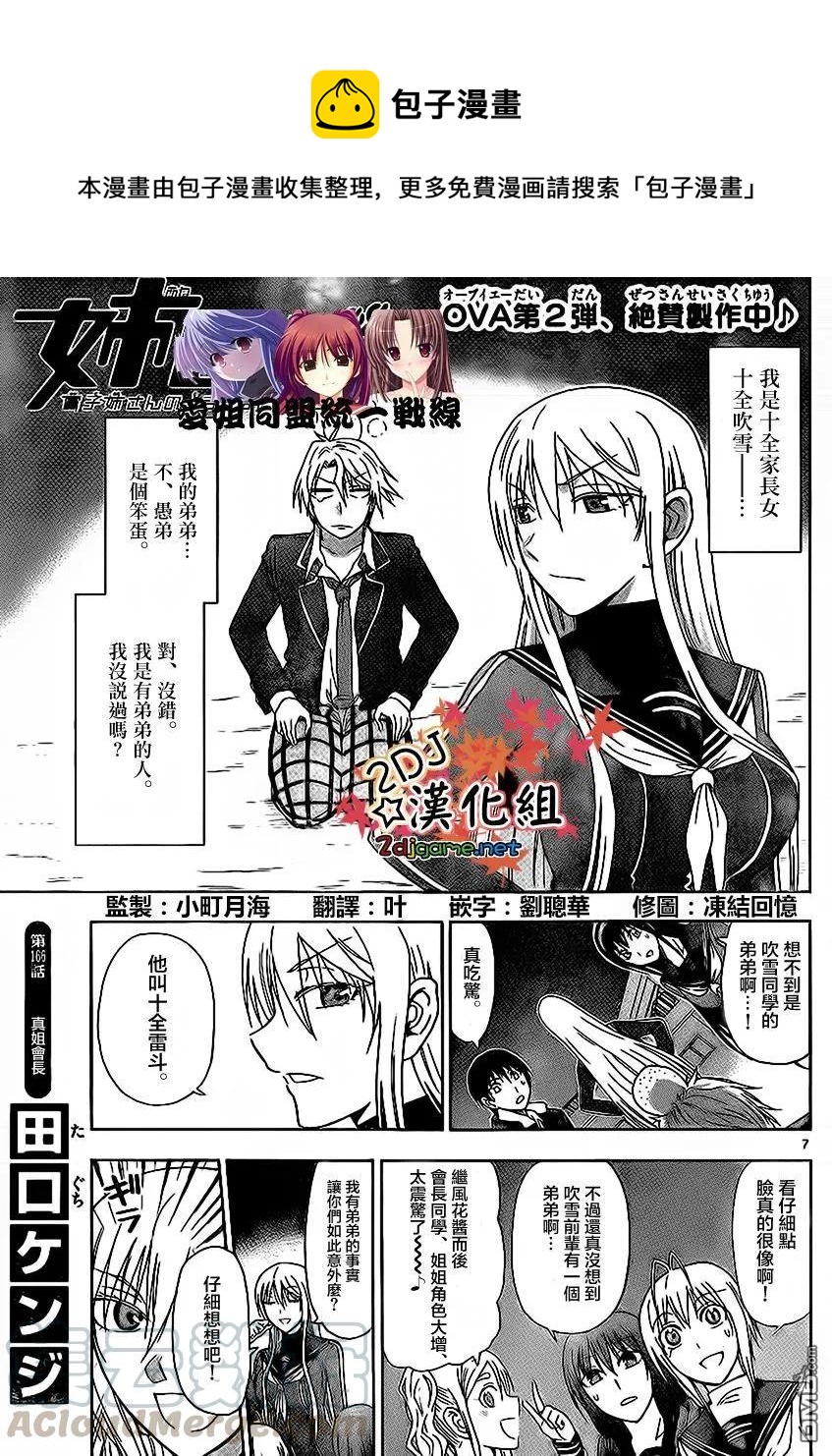 《姐姐的幻想日记》166 第1页