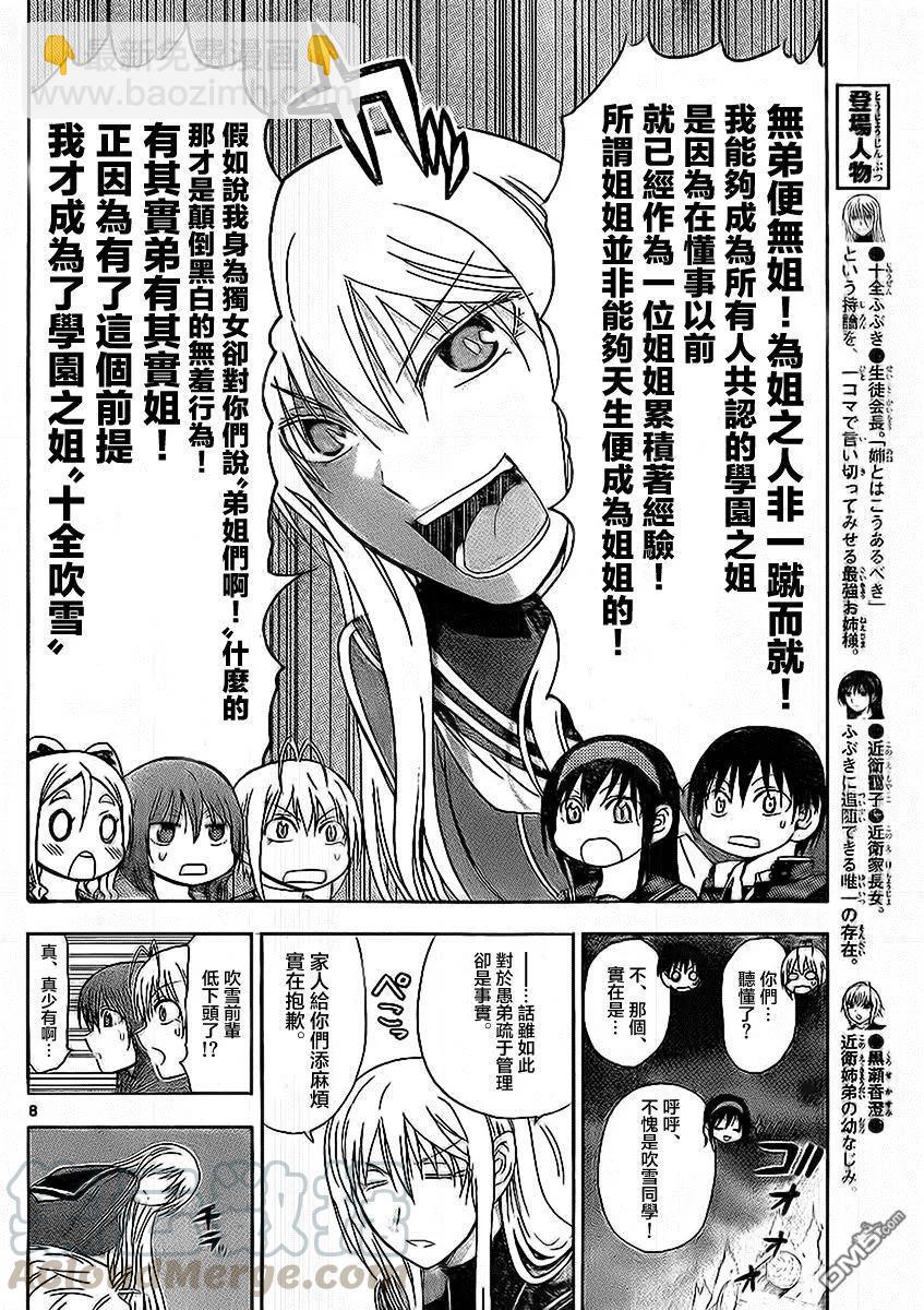 《姐姐的幻想日记》166 第2页
