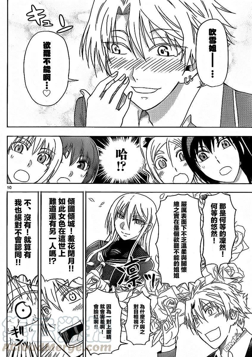 《姐姐的幻想日记》166 第4页