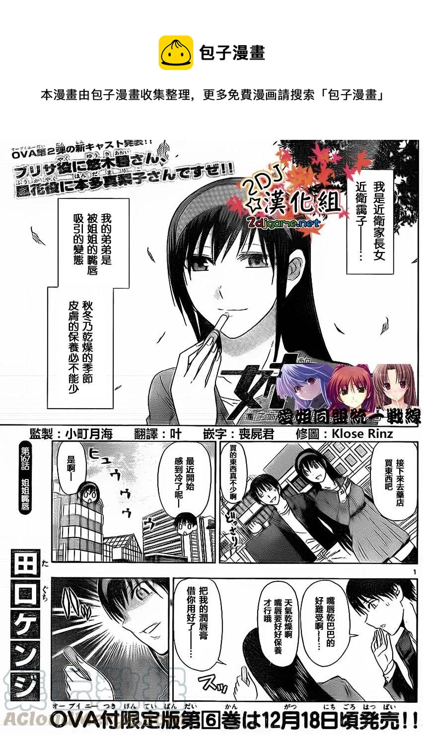 《姐姐的幻想日记》167 第1页