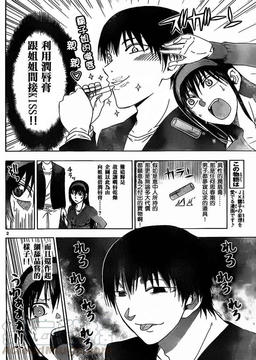 《姐姐的幻想日记》167 第2页