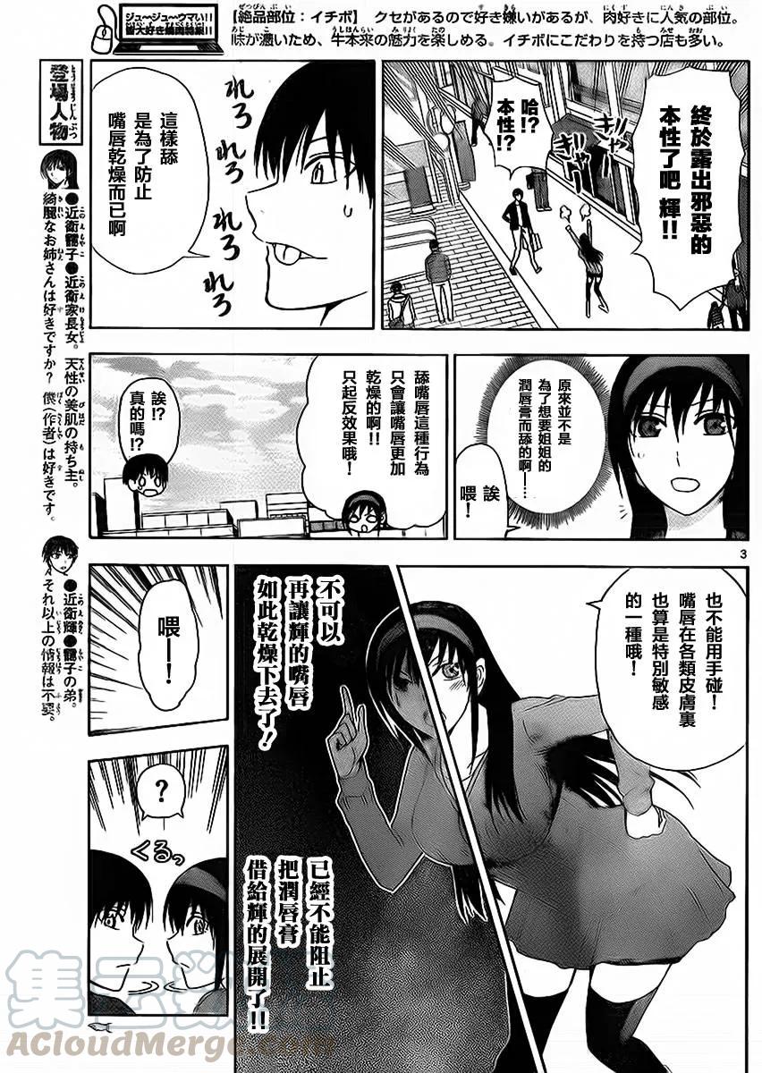 《姐姐的幻想日记》167 第3页
