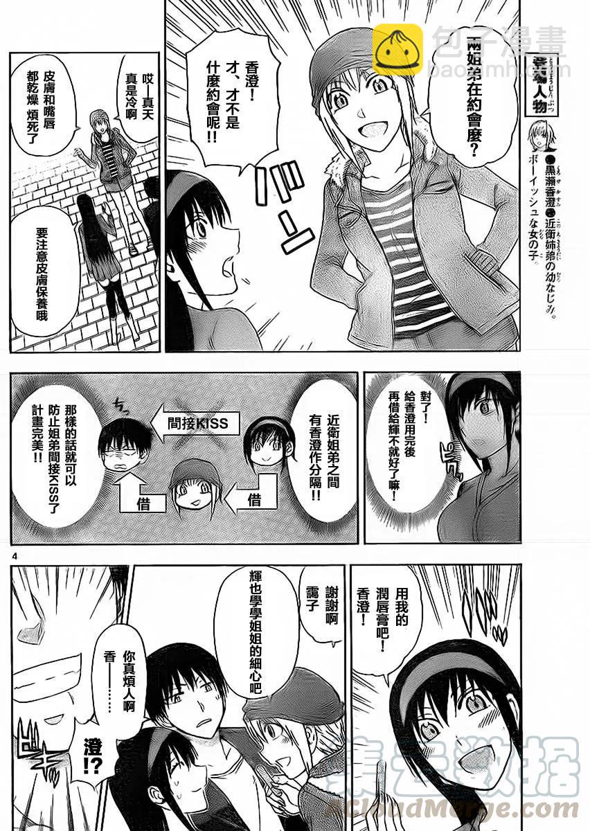 《姐姐的幻想日记》167 第4页