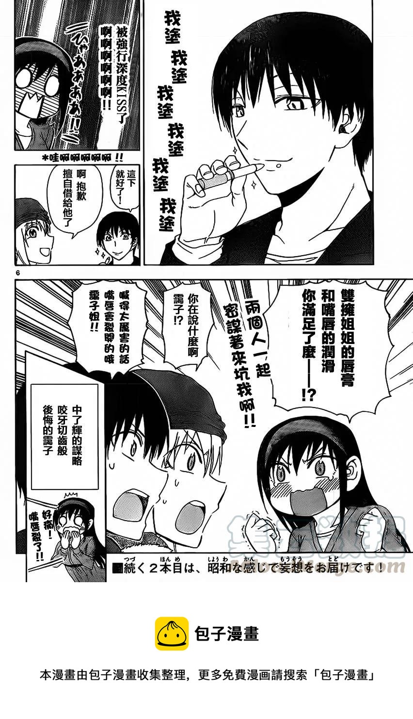 《姐姐的幻想日记》167 第6页