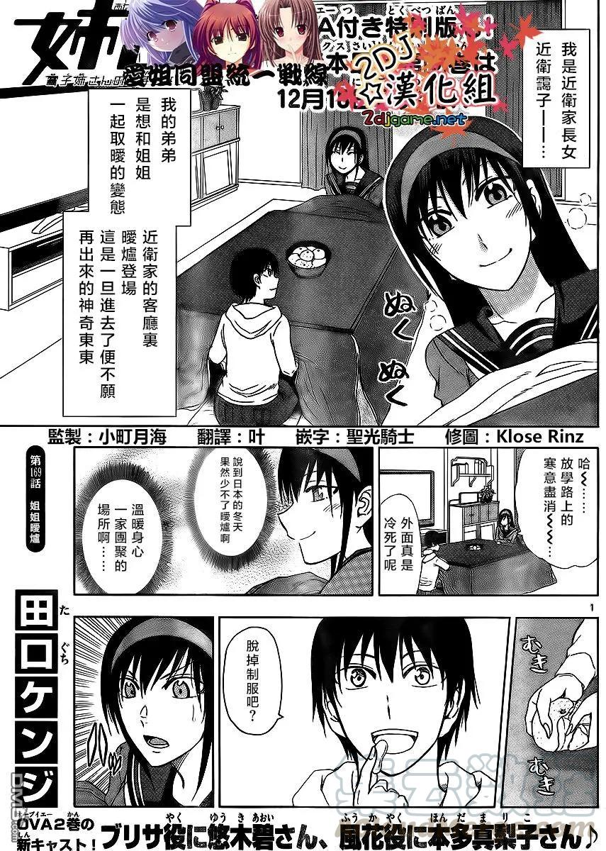 《姐姐的幻想日记》169 第2页