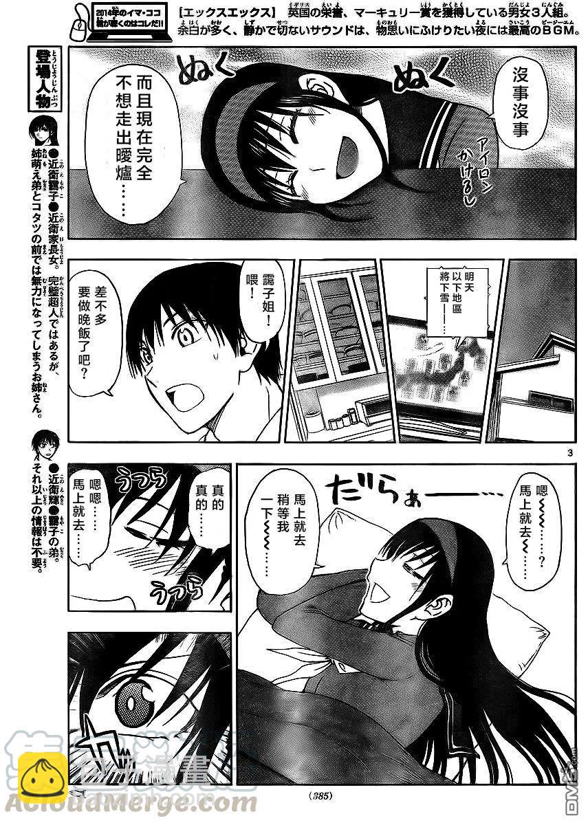 《姐姐的幻想日记》169 第4页