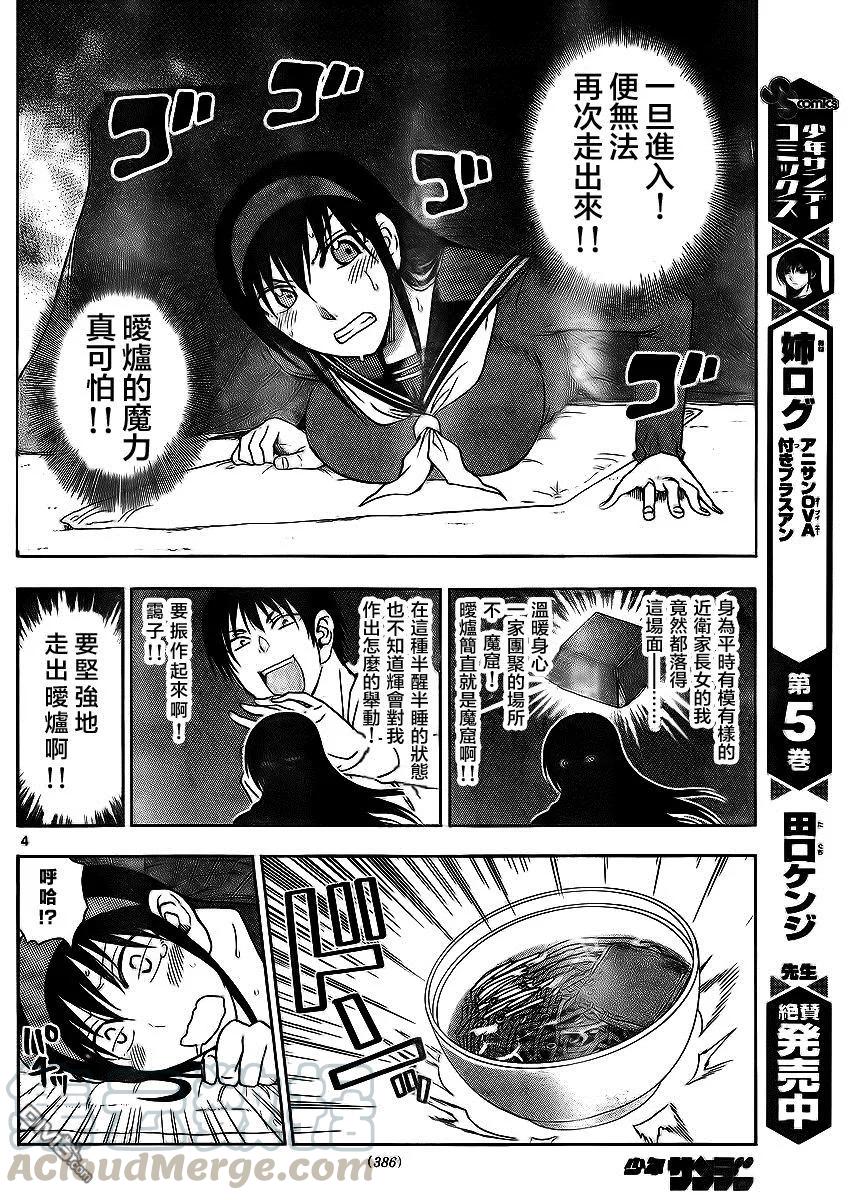 《姐姐的幻想日记》169 第5页