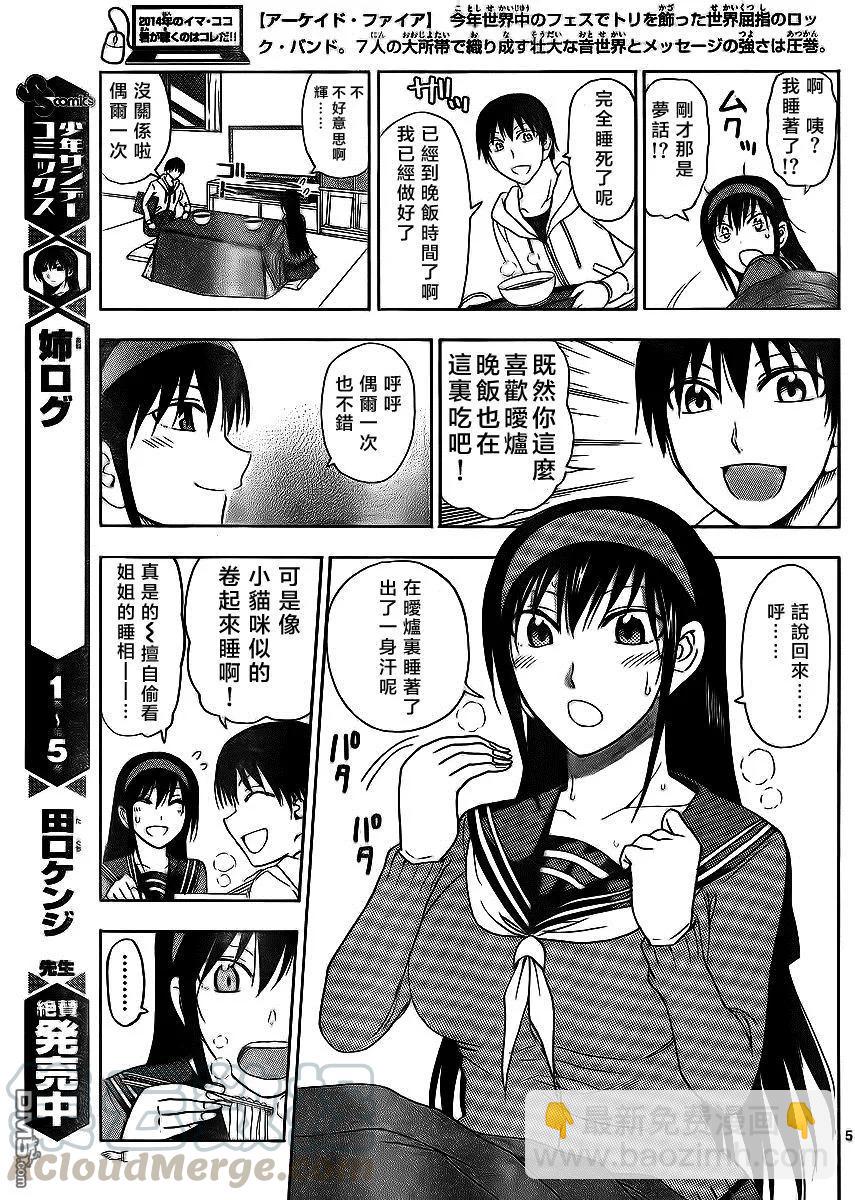 《姐姐的幻想日记》169 第6页