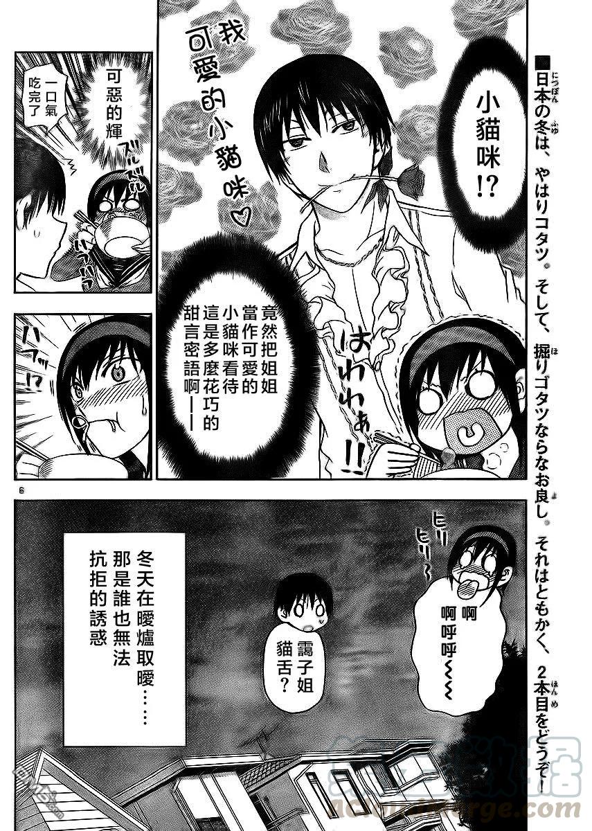 《姐姐的幻想日记》169 第7页