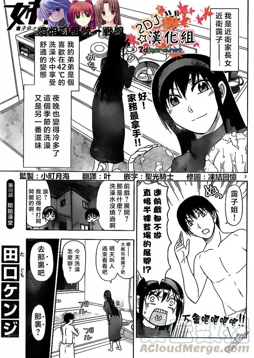 《姐姐的幻想日记》168 第2页