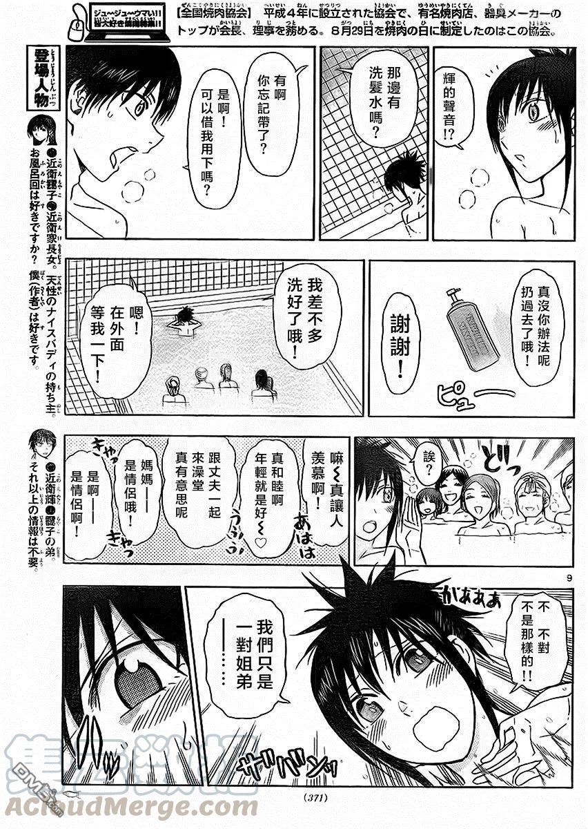 《姐姐的幻想日记》168 第4页