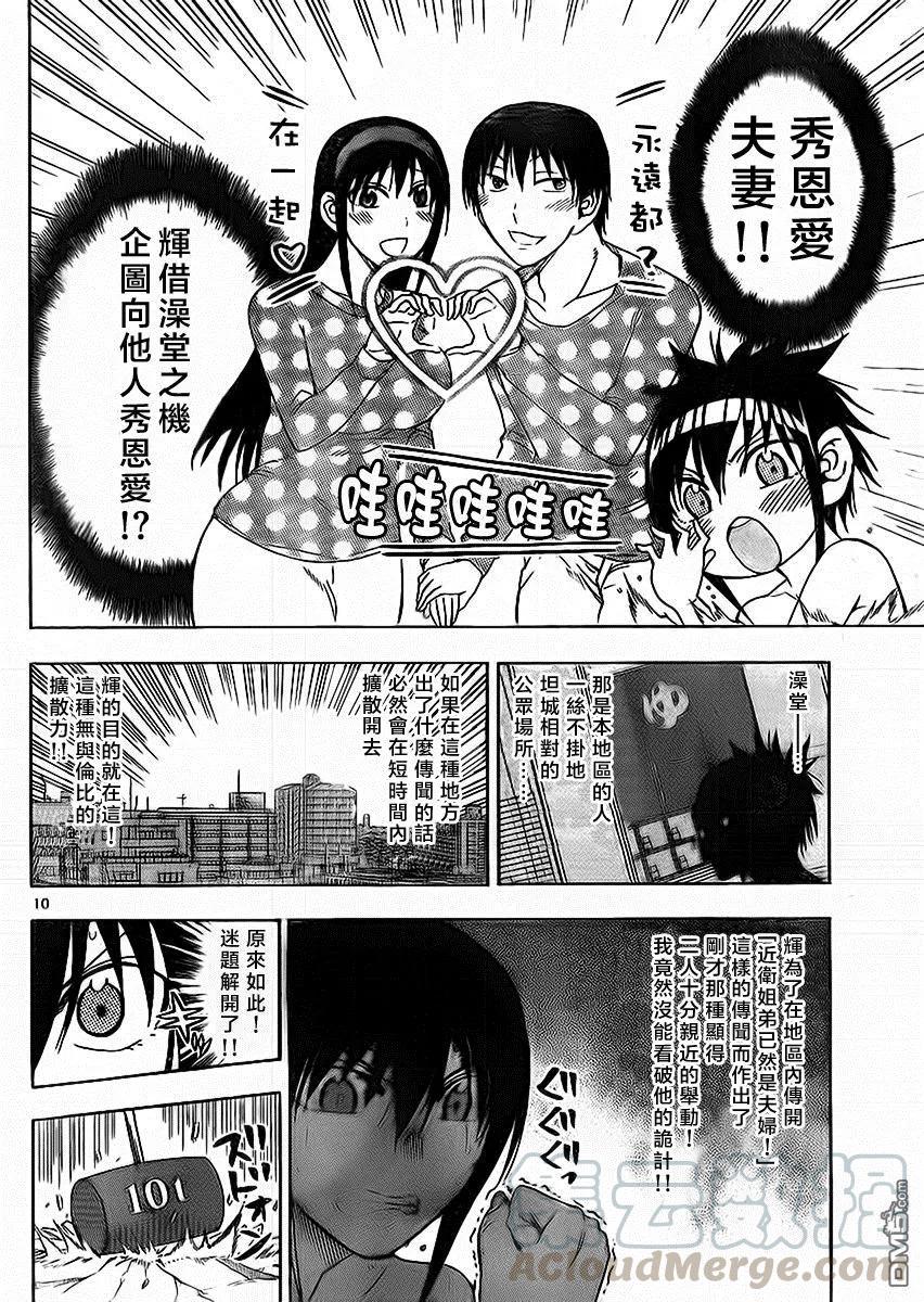 《姐姐的幻想日记》168 第5页