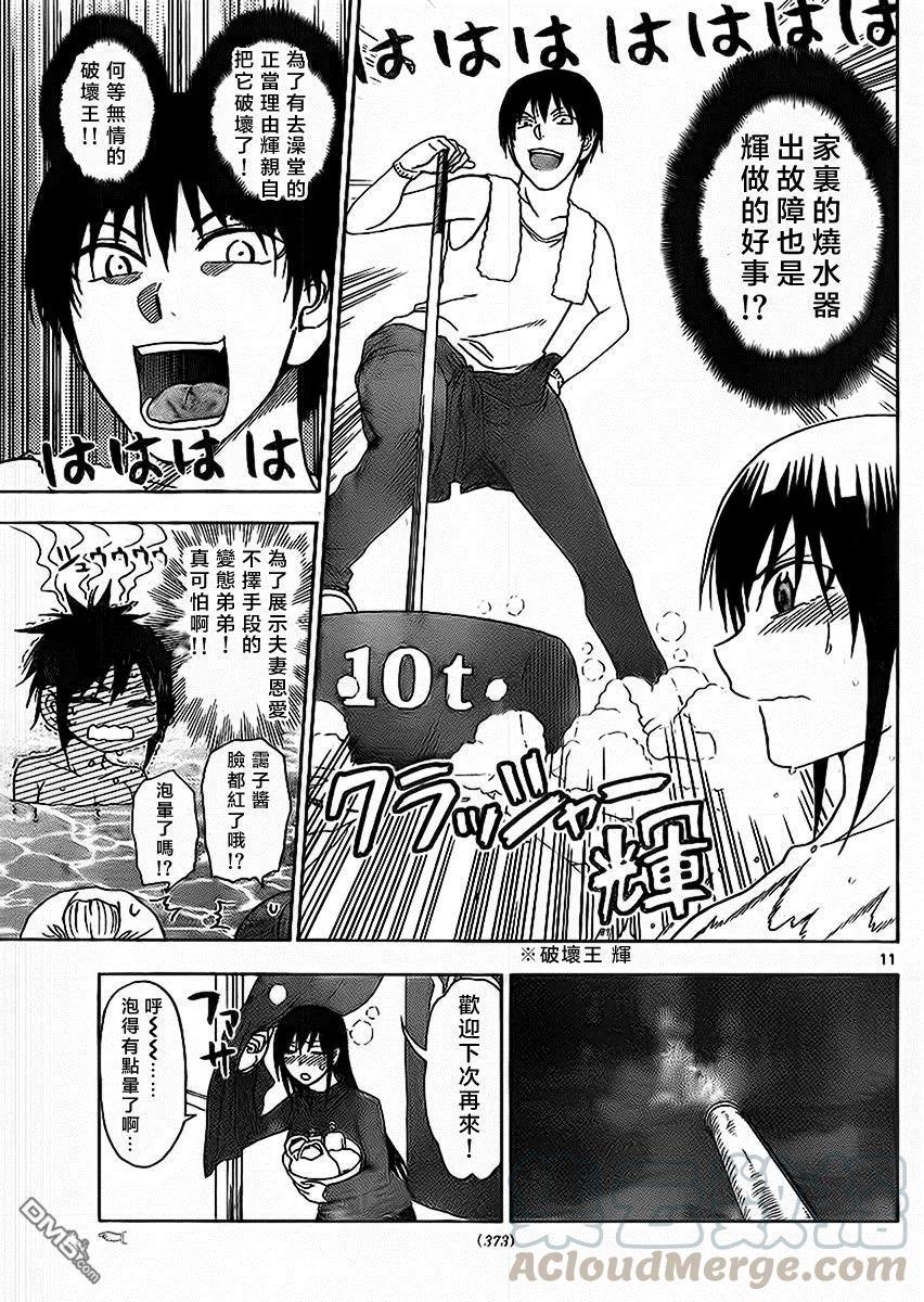 《姐姐的幻想日记》168 第6页