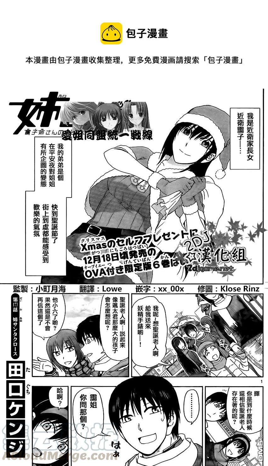 《姐姐的幻想日记》173 第1页
