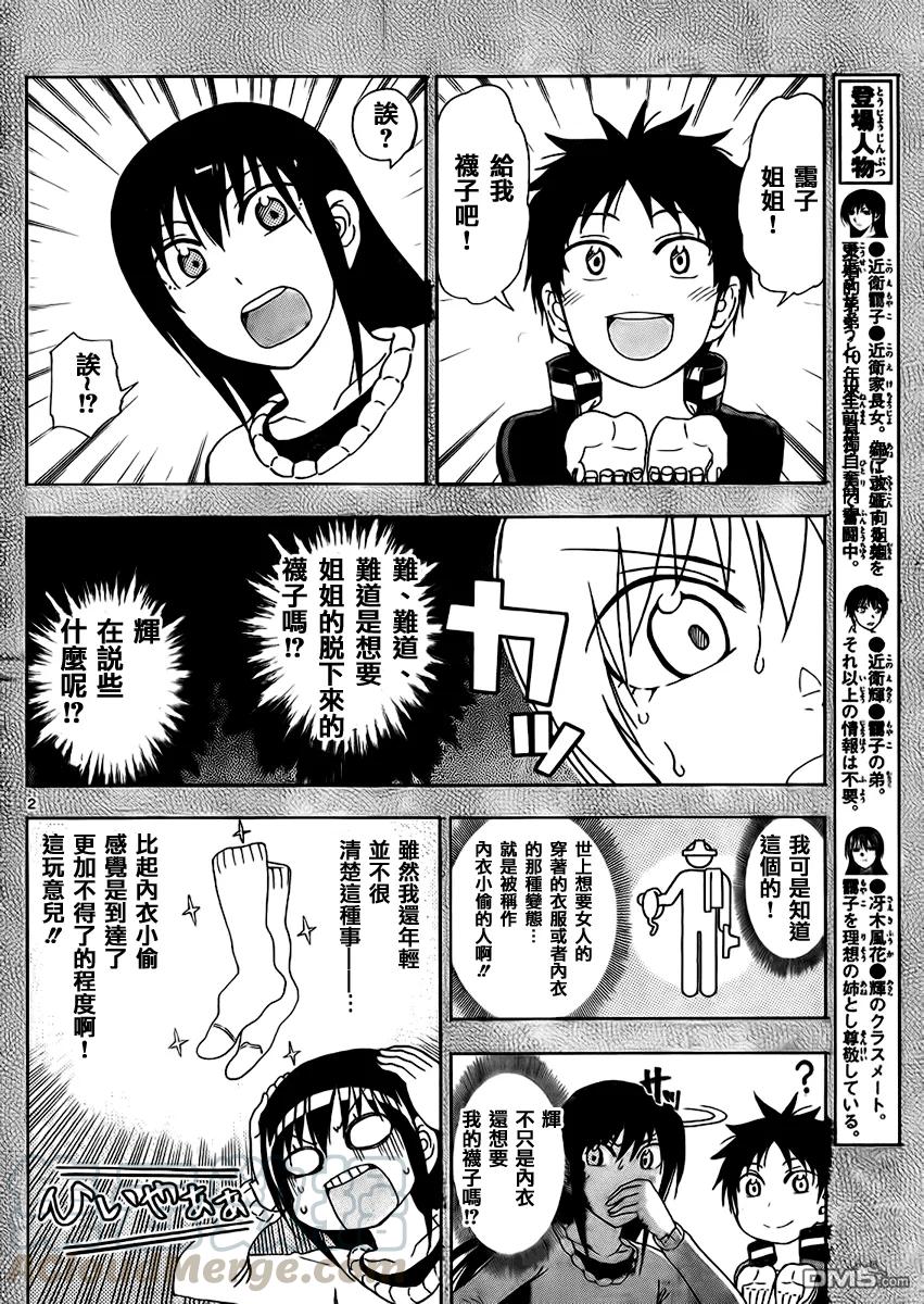 《姐姐的幻想日记》173 第2页