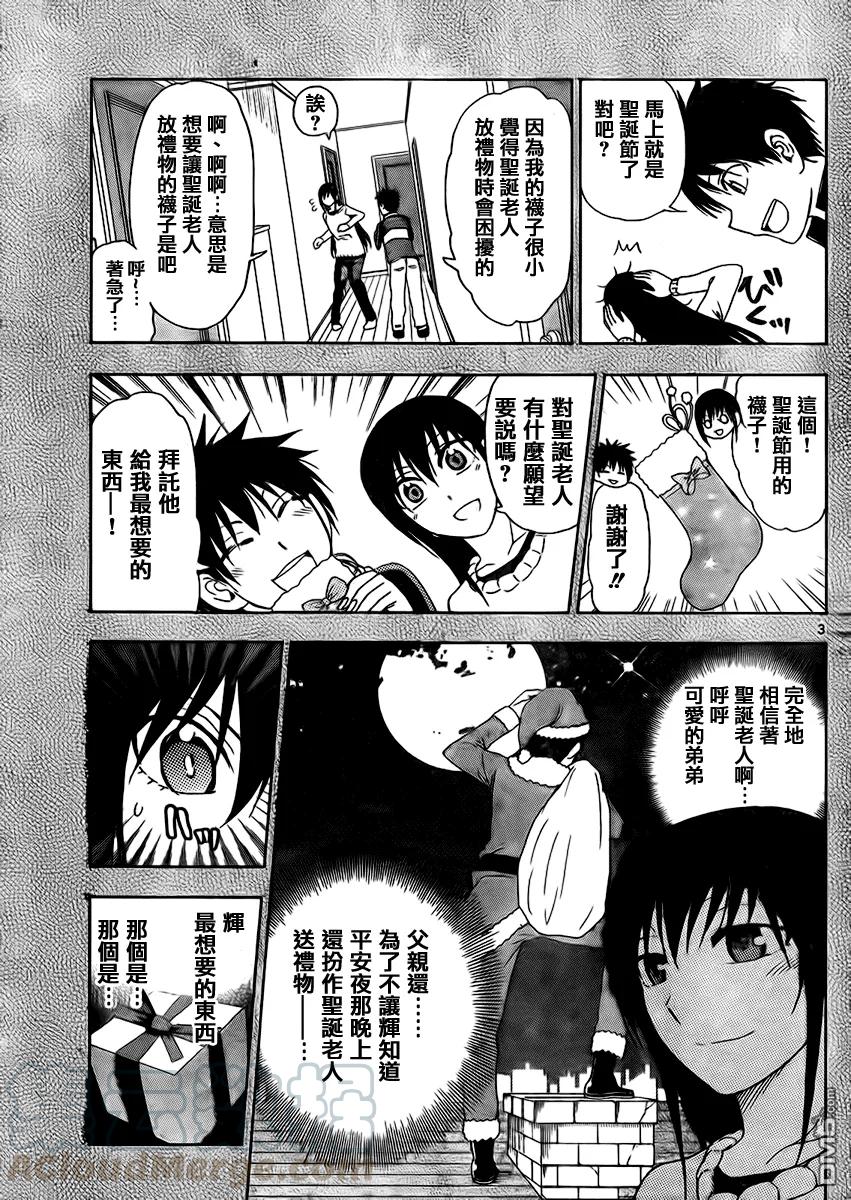 《姐姐的幻想日记》173 第3页