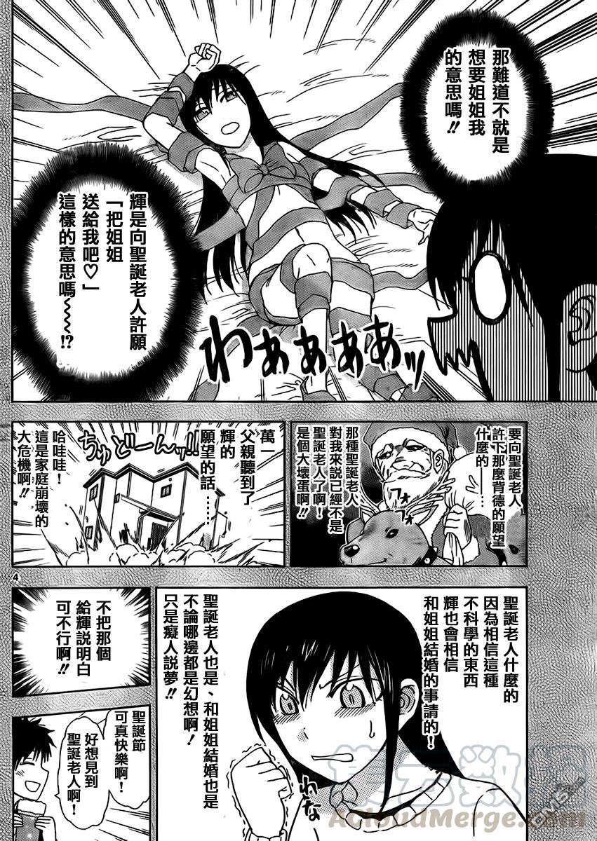 《姐姐的幻想日记》173 第4页