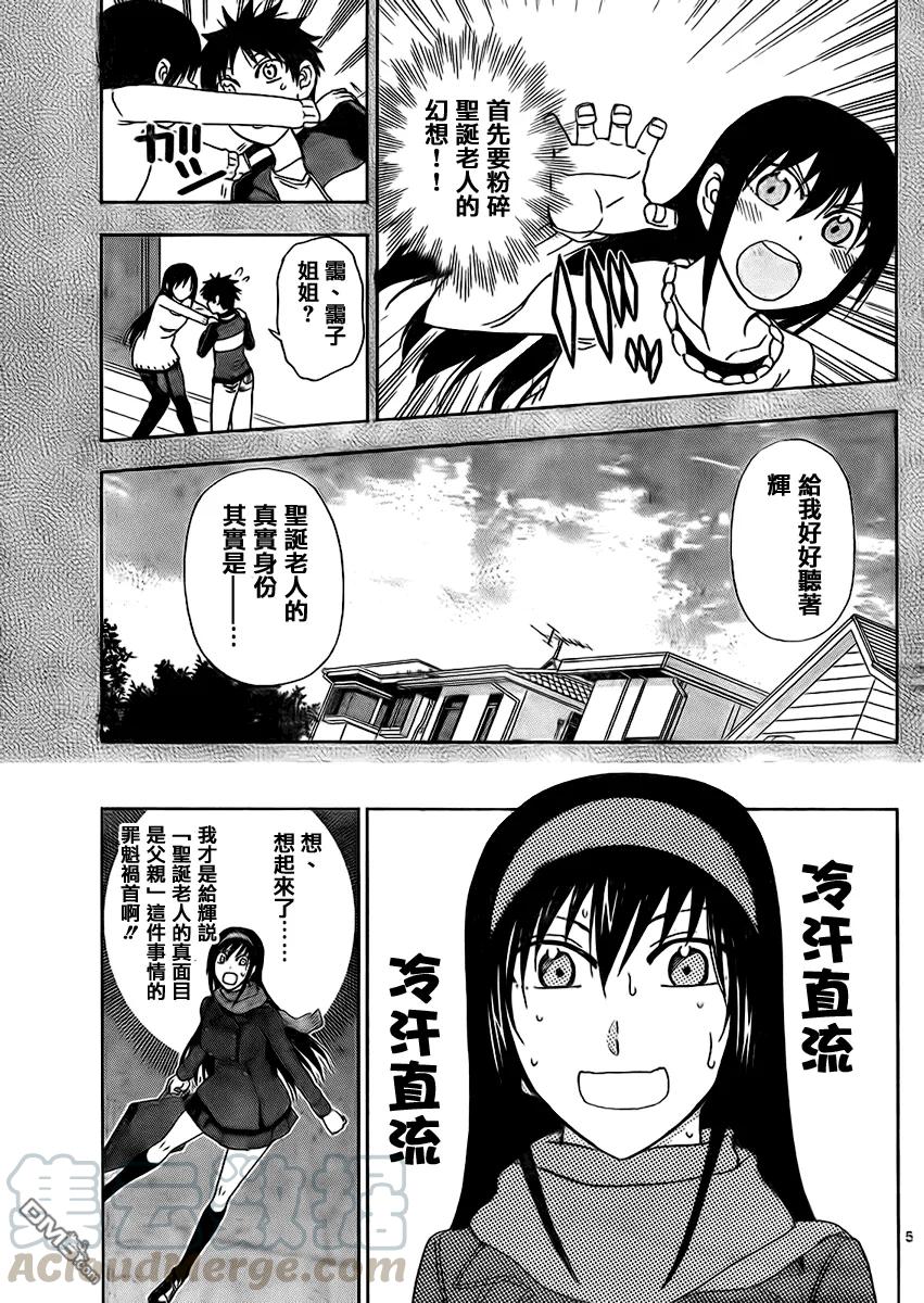 《姐姐的幻想日记》173 第5页