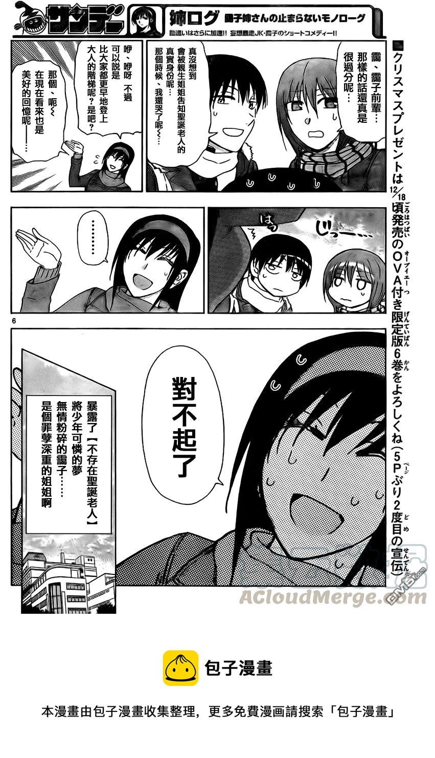 《姐姐的幻想日记》173 第6页