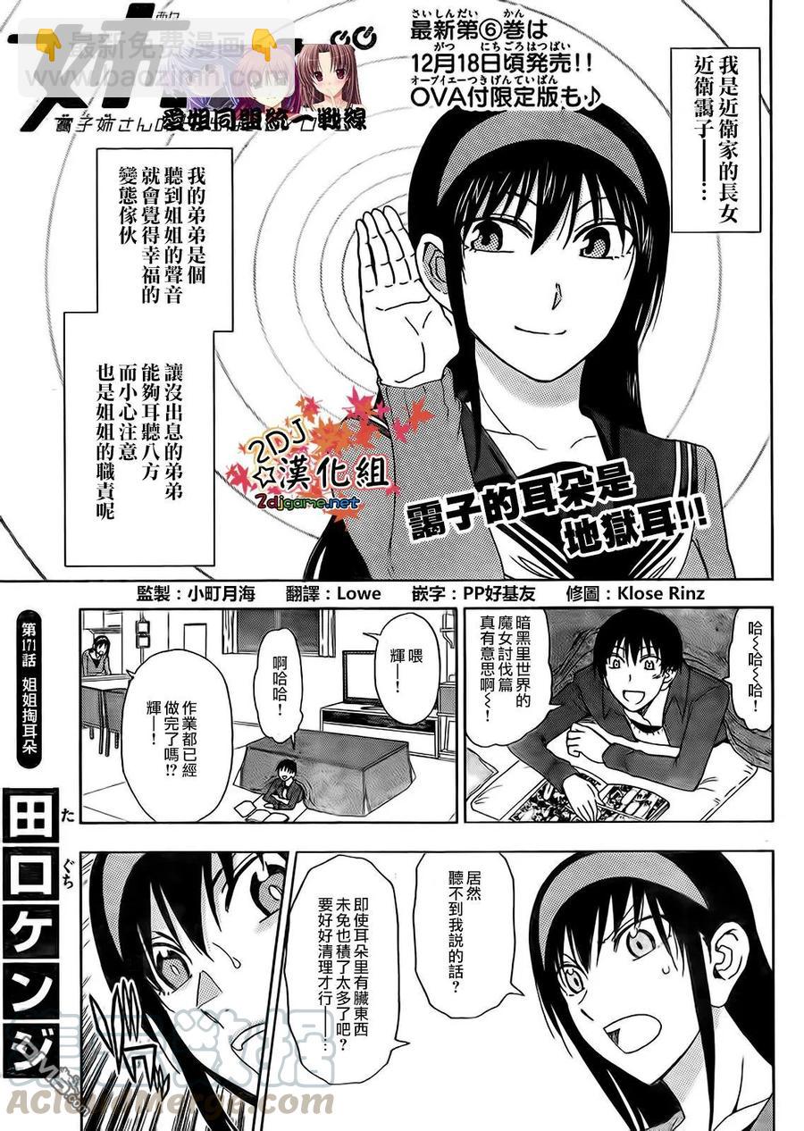 《姐姐的幻想日记》171 第2页
