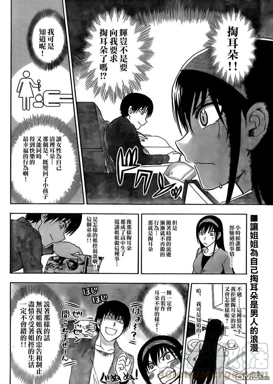 《姐姐的幻想日记》171 第3页