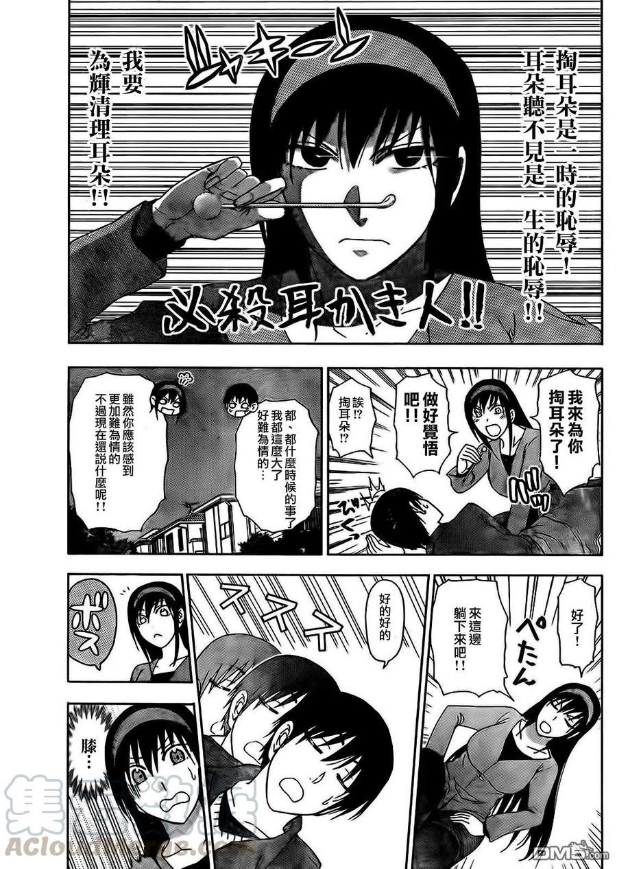 《姐姐的幻想日记》171 第4页
