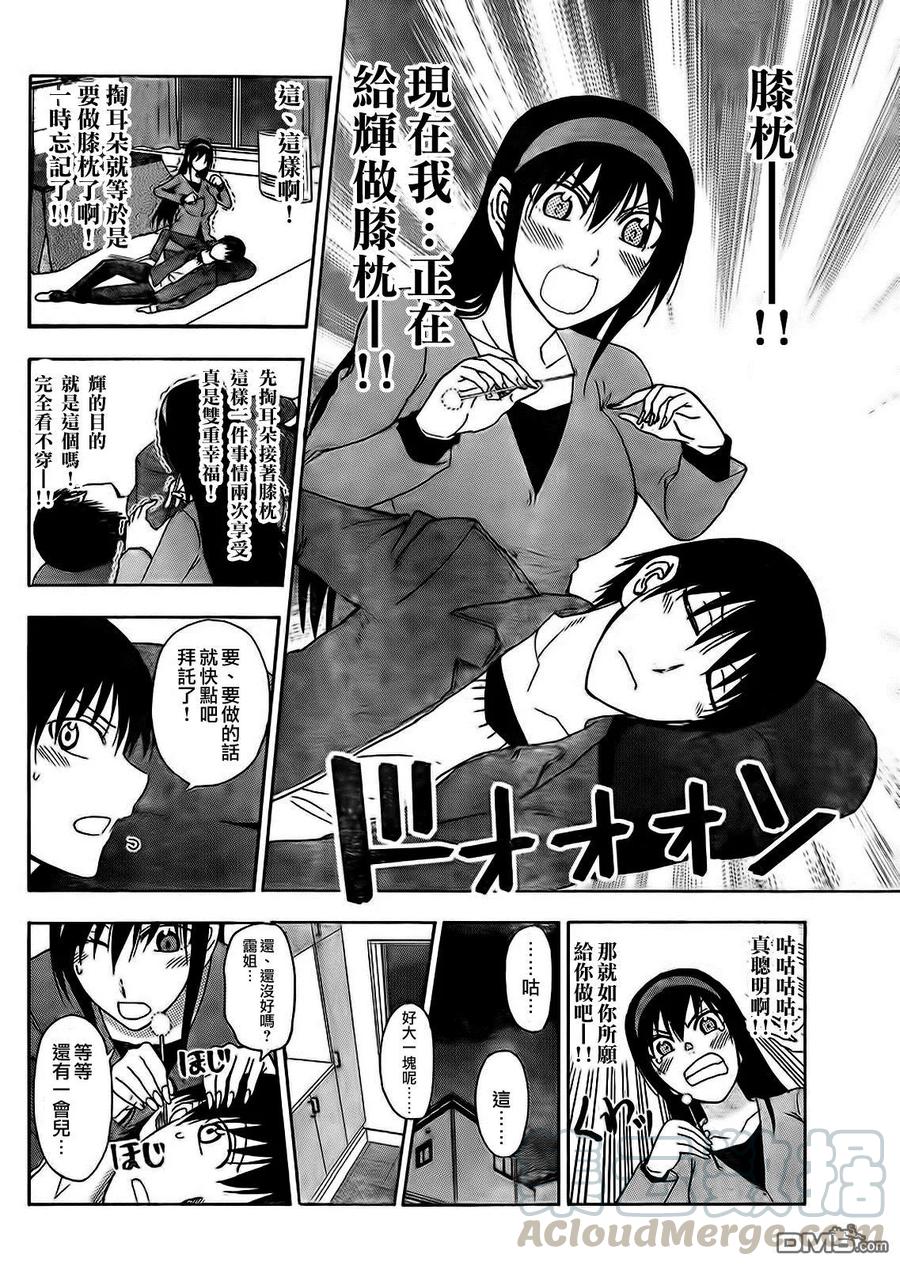 《姐姐的幻想日记》171 第5页