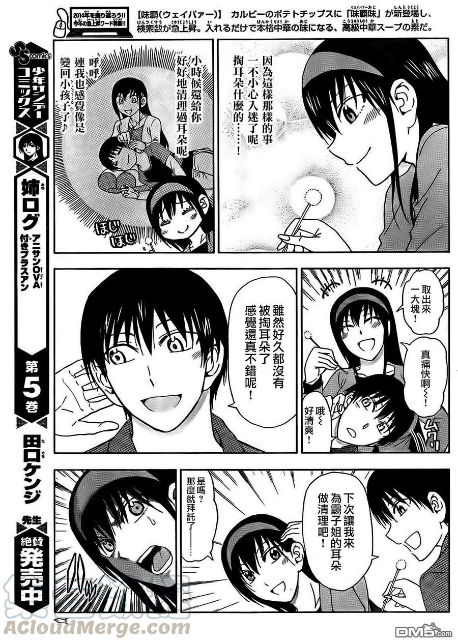 《姐姐的幻想日记》171 第6页