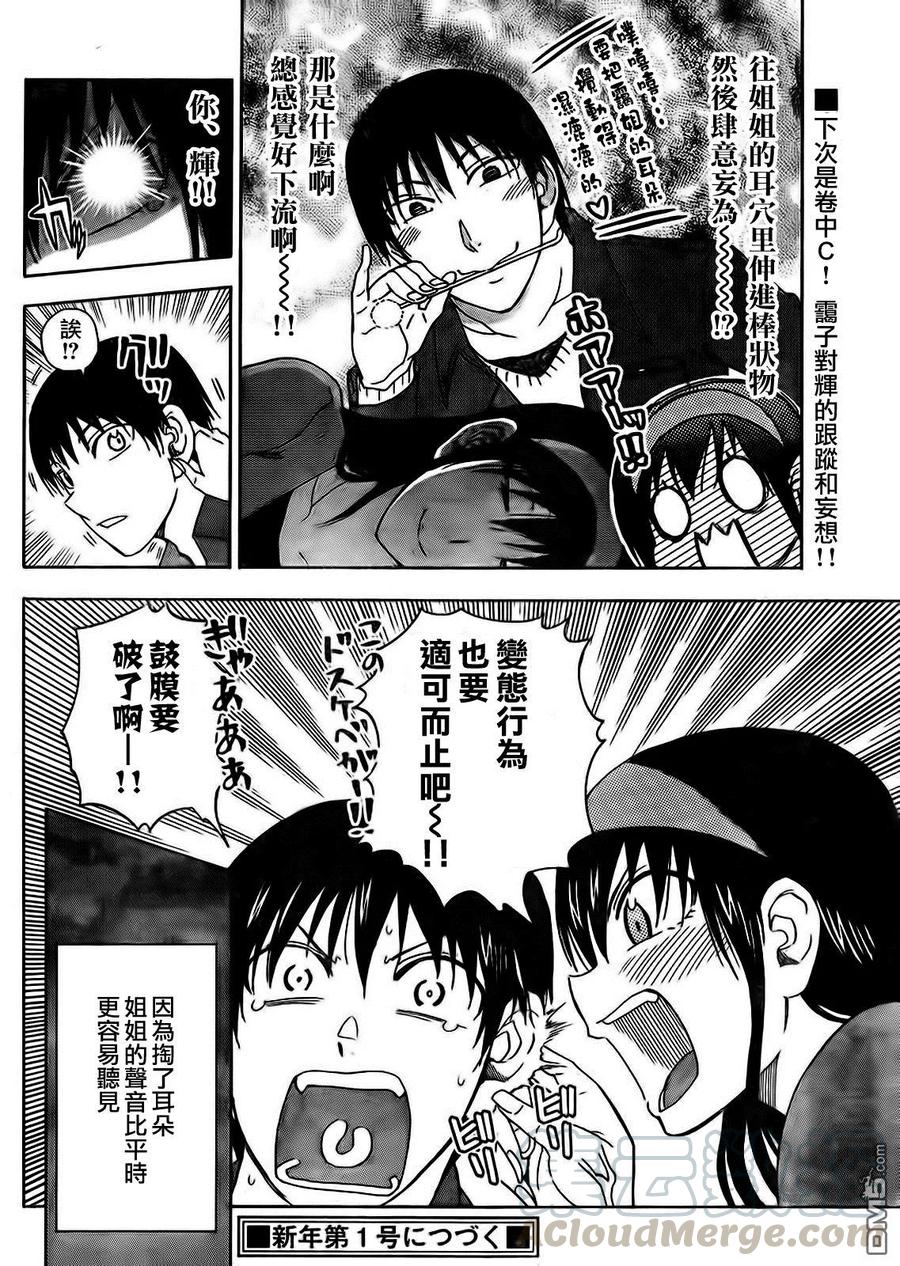 《姐姐的幻想日记》171 第7页