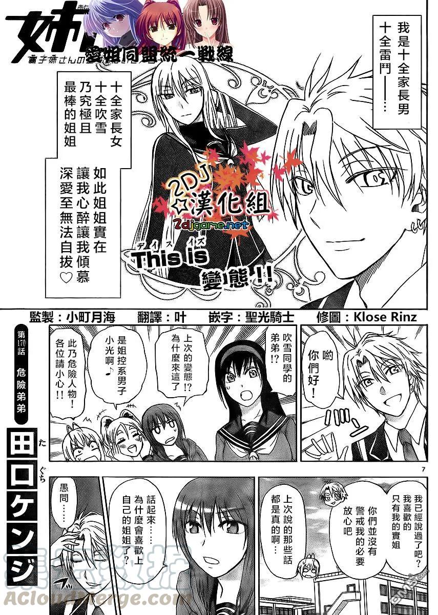 《姐姐的幻想日记》170 第2页