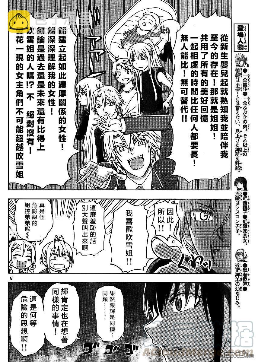 《姐姐的幻想日记》170 第3页
