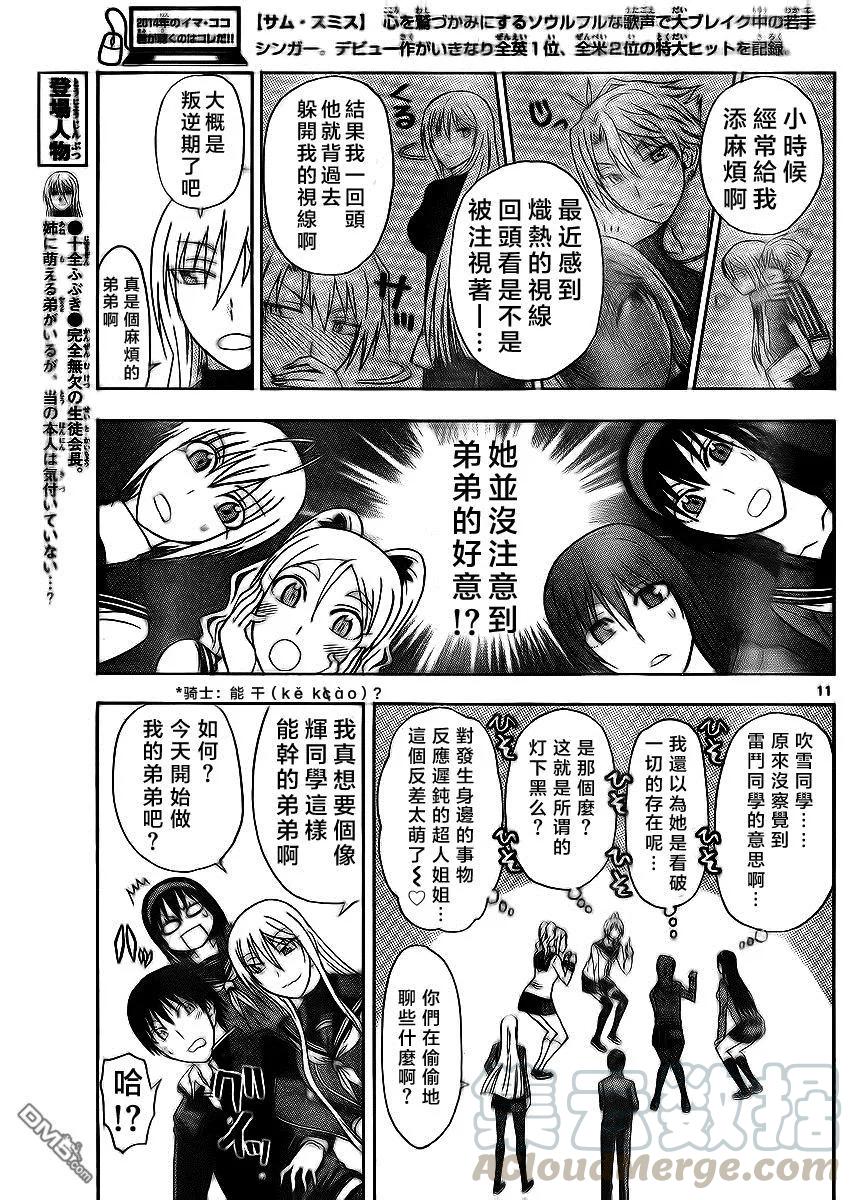《姐姐的幻想日记》170 第6页