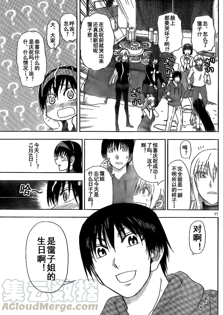 《姐姐的幻想日记》172 第11页