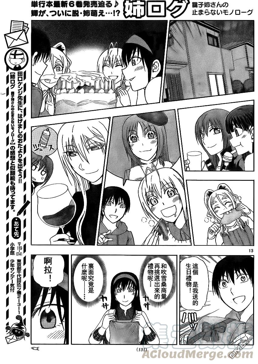 《姐姐的幻想日记》172 第13页