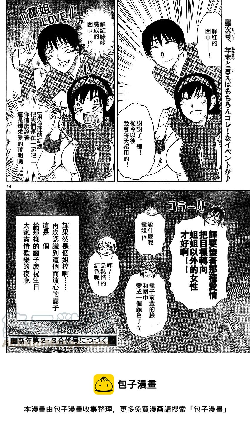 《姐姐的幻想日记》172 第14页