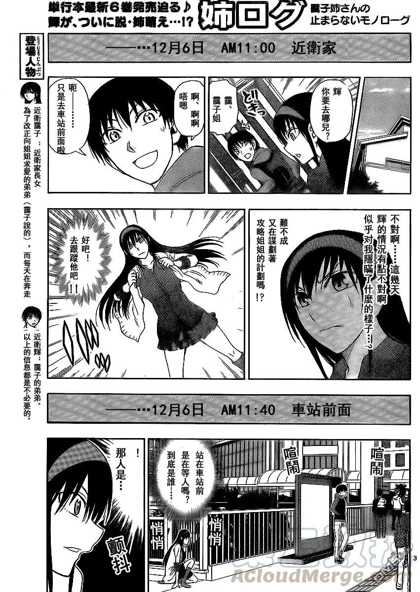 《姐姐的幻想日记》172 第3页