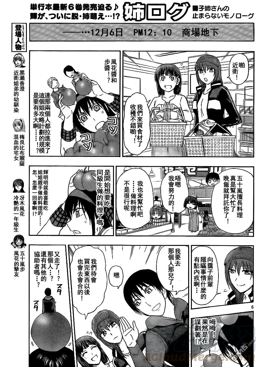 《姐姐的幻想日记》172 第5页