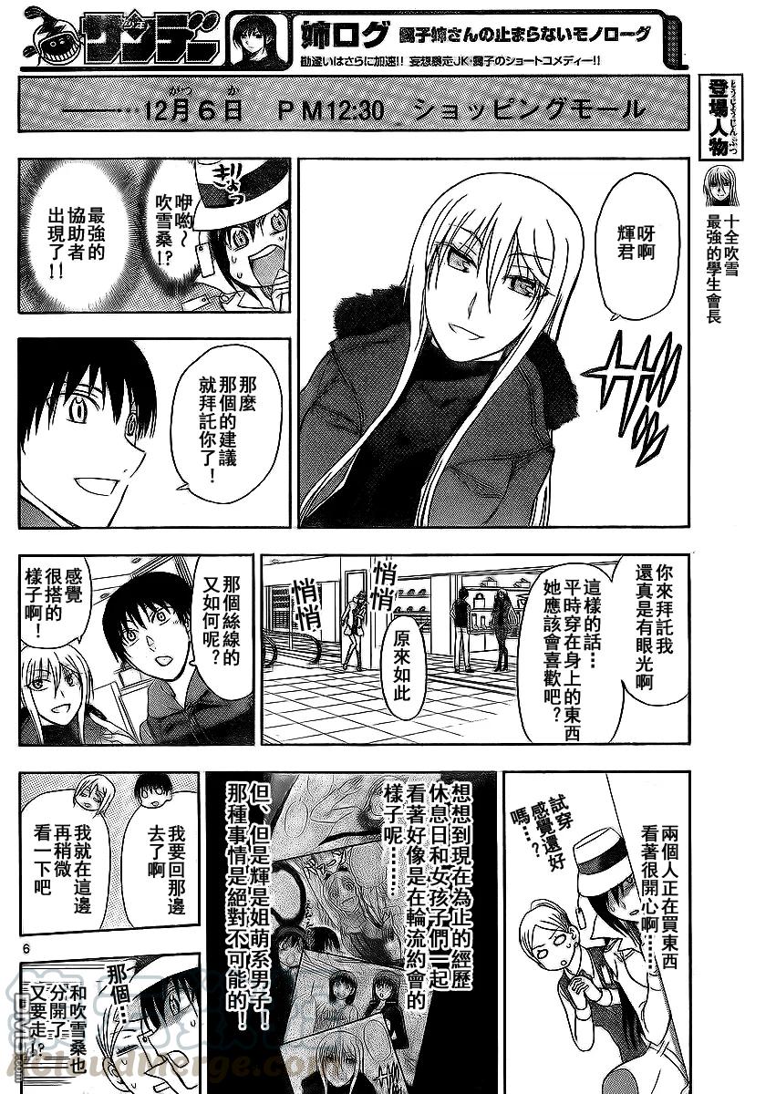 《姐姐的幻想日记》172 第6页