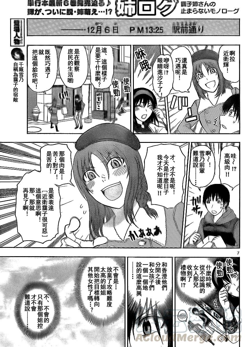 《姐姐的幻想日记》172 第7页