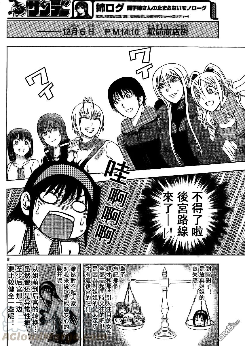 《姐姐的幻想日记》172 第8页