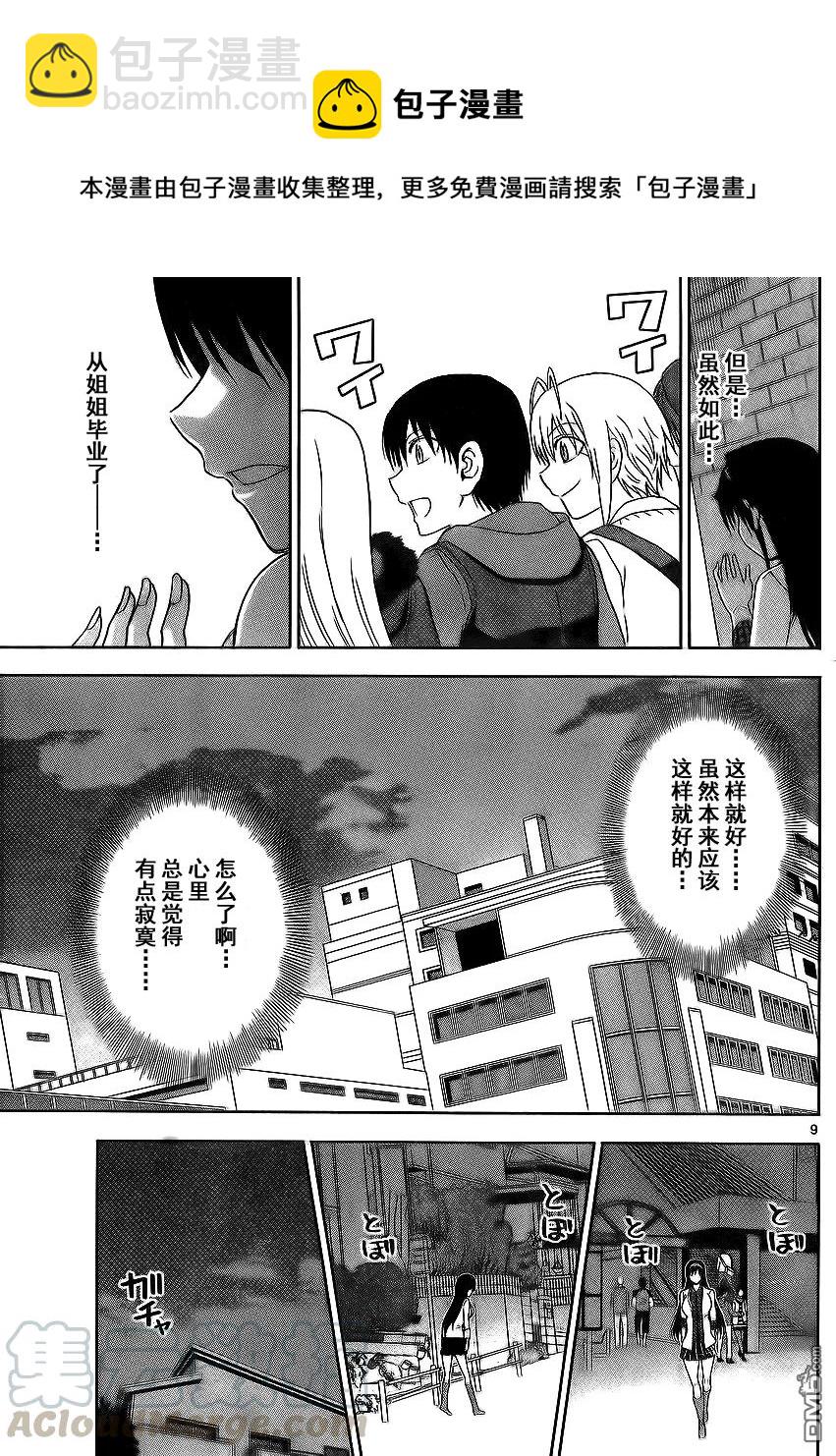 《姐姐的幻想日记》172 第9页