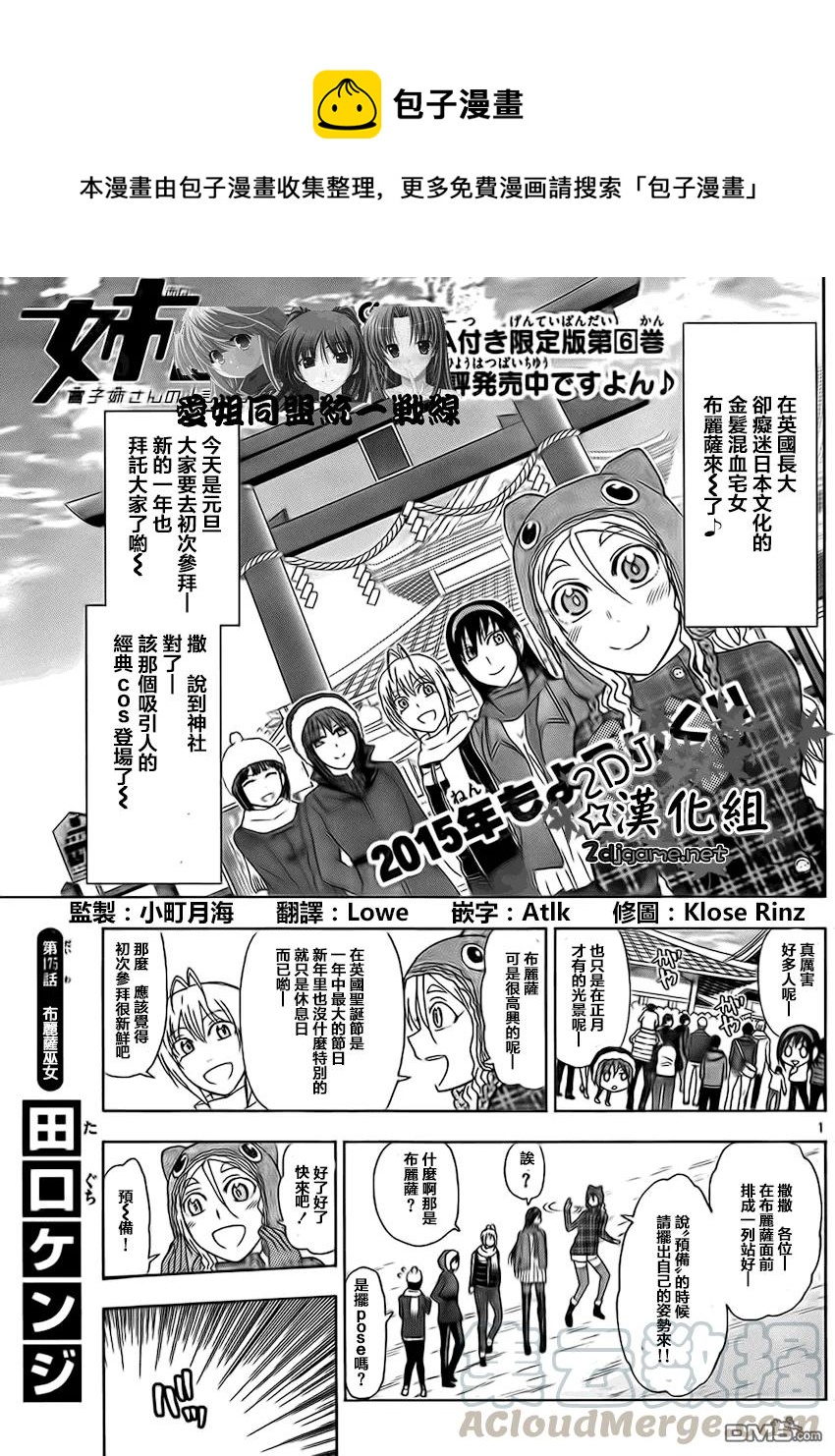 《姐姐的幻想日记》175 第1页