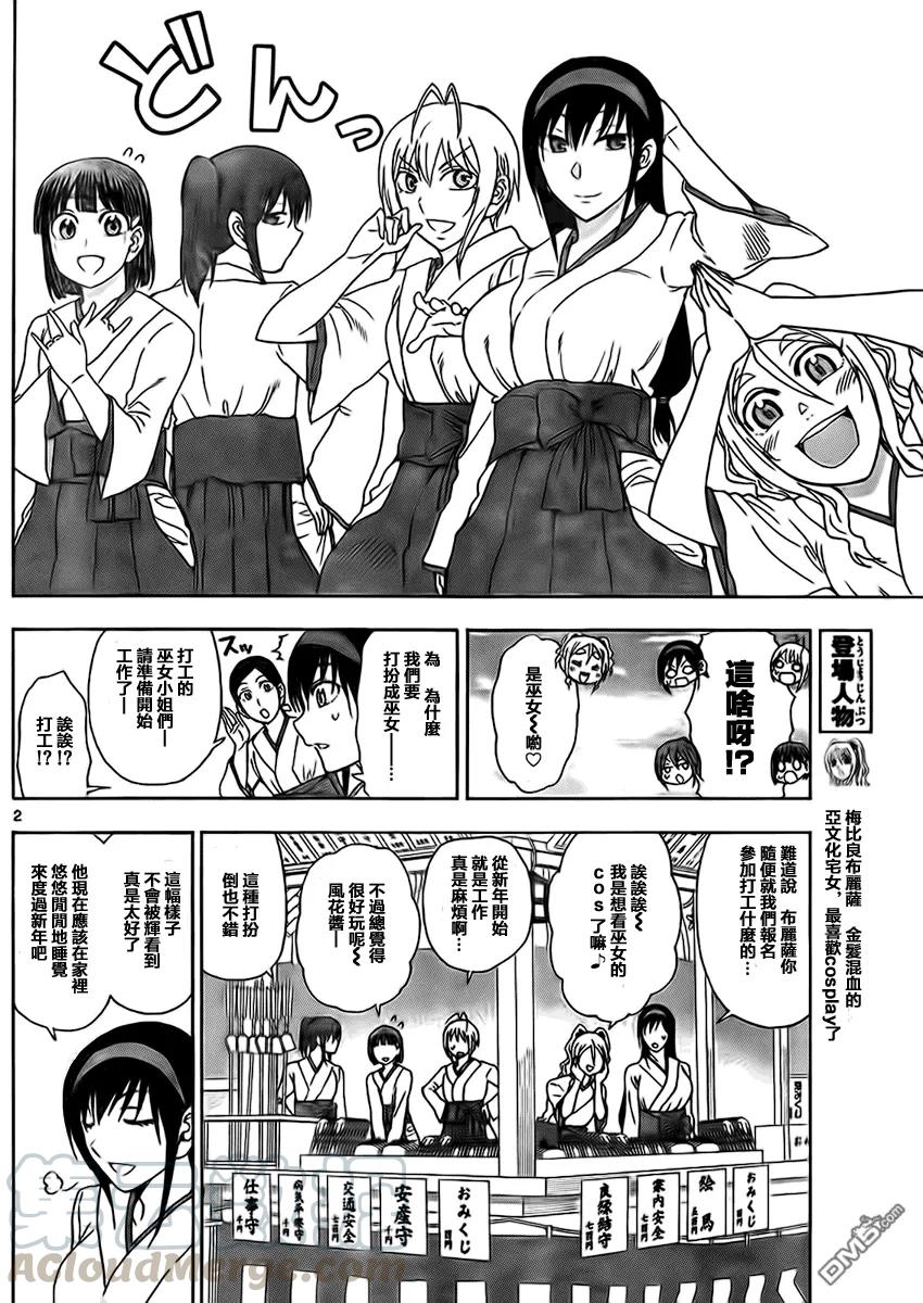 《姐姐的幻想日记》175 第2页
