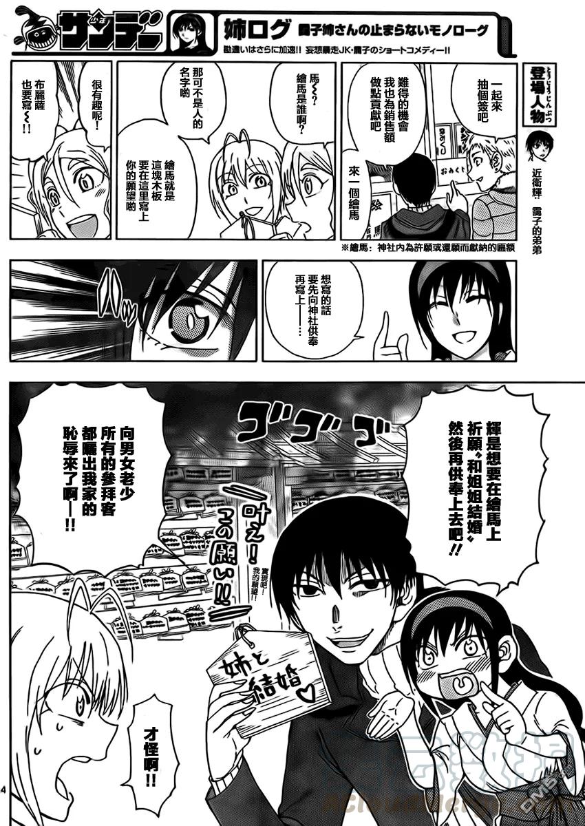 《姐姐的幻想日记》175 第4页