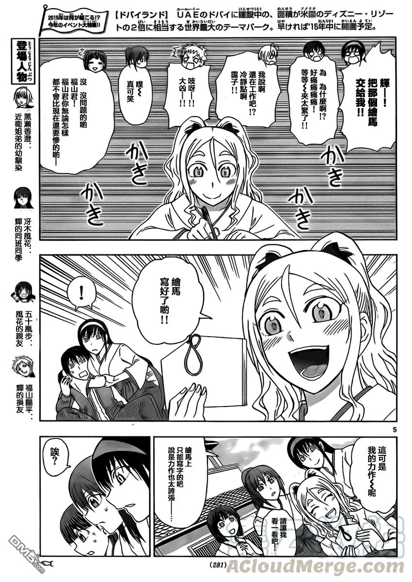 《姐姐的幻想日记》175 第5页